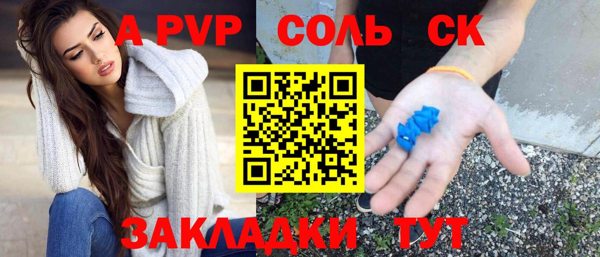 APVP Соль Сегежа