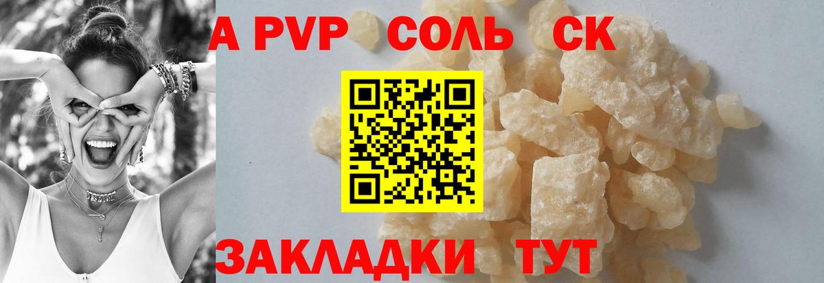 Alpha PVP СК  Alpha PVP  A PVP СК  Сегежа  Вход с VPN  A-PVP кристаллы 