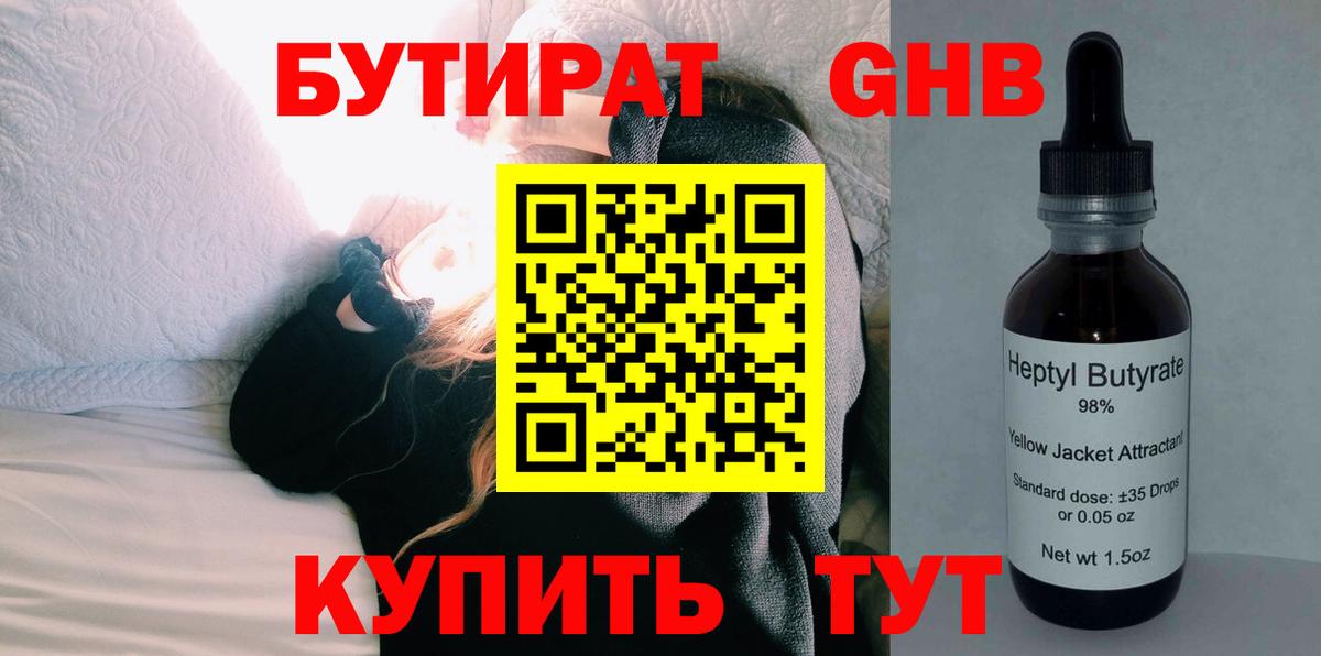 Бутират 99%  Вход с VPN  БУТИРАТ  Сегежа 