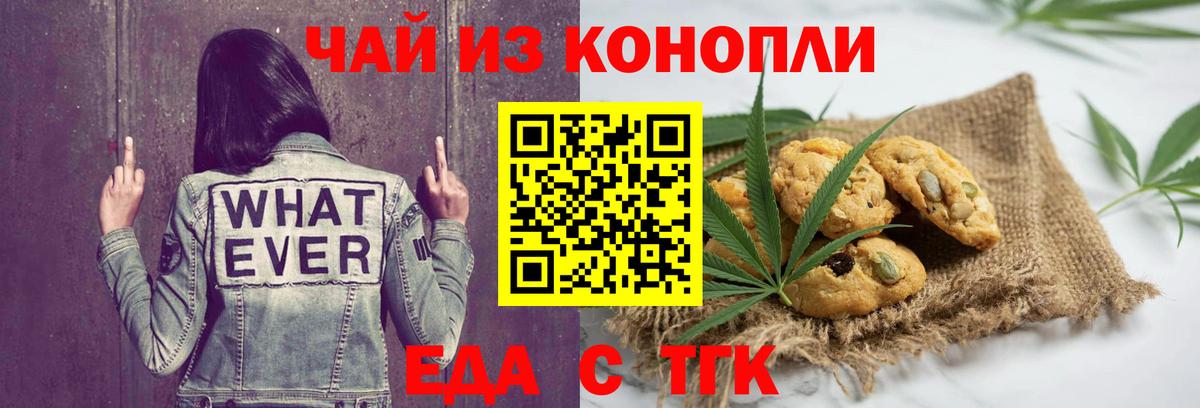 Печенье с ТГК марихуана  Вход с VPN  Сегежа 