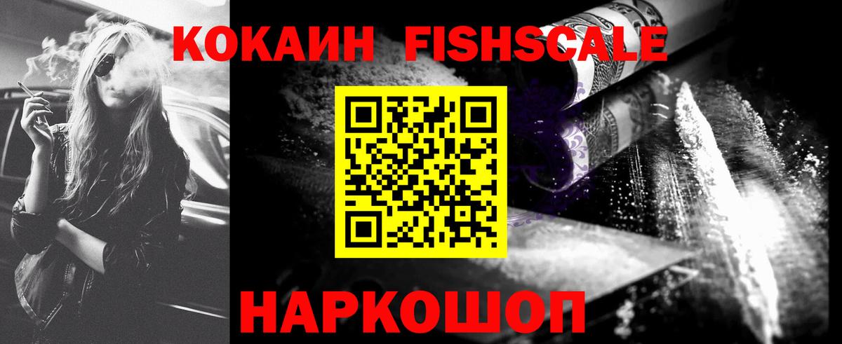 COCAIN VHQ  Вход с VPN  Сегежа  КОКАИН FishScale 