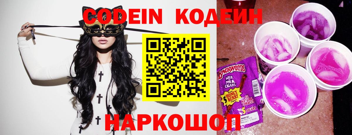 Кодеин напиток Lean (лин)  Вход с VPN  Кодеин напиток Lean (лин)  Сегежа 