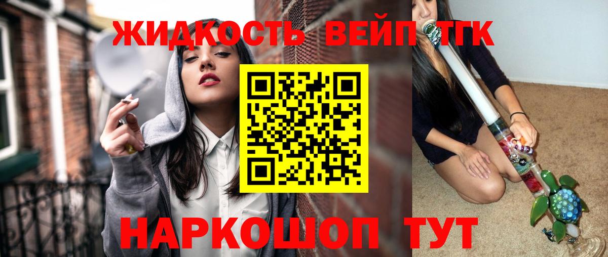 Дистиллят ТГК вейп Сегежа